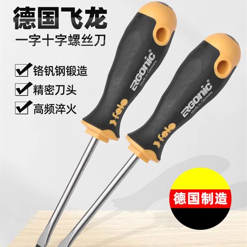 德国felo螺丝刀十一字小改锥起子批电工维修工具硬米400飞龙