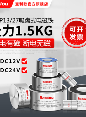 直流吸盘式电磁铁 电吸盘BD-P13/27 12V 24V 1.5KG 微型电磁铁