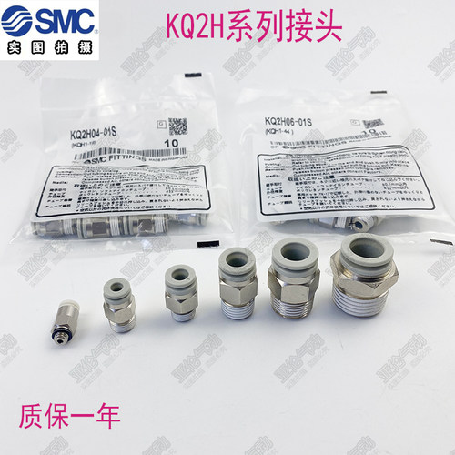 SMC型气管接头KQ2H04 KQ2H06/08/10/12-M3-M5-01S-02-03-04S