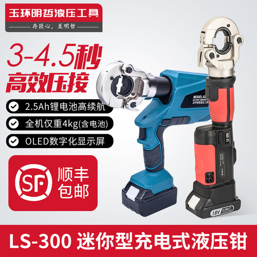明哲EZ-400 LS300电动液压钳充电式压线钳并沟线夹铜铝端子压接钳