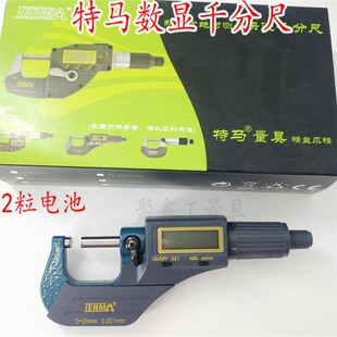 包邮特马数显外径千分尺电子分厘卡0-25-100m0.001精度螺旋测微器