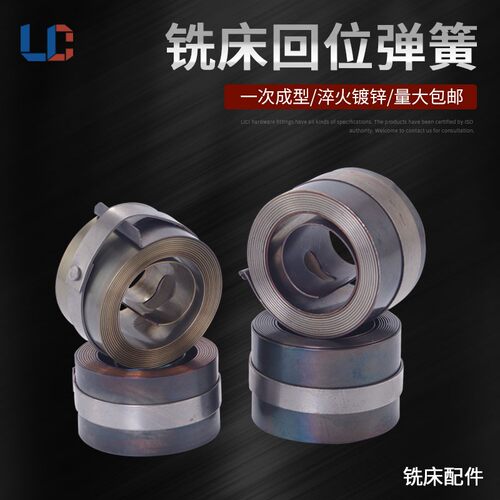力磁炮塔铣床主轴复位弹簧发条升降回位涡卷进给手柄卷簧配件B178