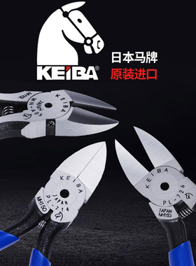 日本KEIBA水口钳塑料橡胶模型电子剪钳MN-A05 4斜口钳68寸PL-726