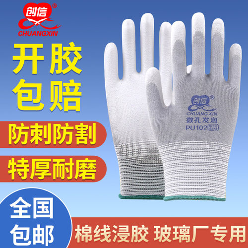 创信PU102劳保手套薄款防滑涂掌尼龙浸胶电子厂专用防静电手套