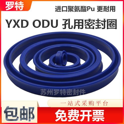 ODU孔用密封圈50 55 56 60 63 65 70 75 80 85 90 95 100 YXD油封