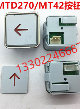 适用于蒂森电梯按钮按键MT42/MTD270方形33*33AK-1按钮插头字贴片