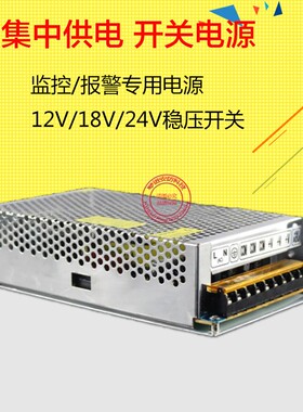 开关电源 监控专用24V/10A 红外对射 栅栏集中供电专用电源