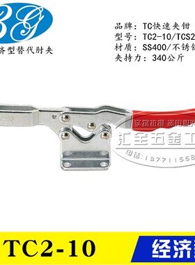 同款替代工装快速夹钳TC2-10 不锈钢水平式夹具TCS2-10 固定肘夹