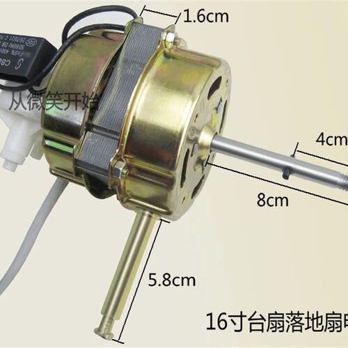 适用红双喜16寸风扇电机骆驼FS40落地扇马达长城400mm摇头电机头