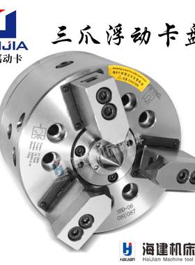 三爪浮动卡盘车毛坯轴顶针中心孔定位卡盘3BD-06/08 三爪液压卡盘