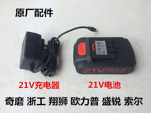 奇磨1009S海洋浙工欧力普盛锐索尔翔狮21V/K19冲电器充电器电池