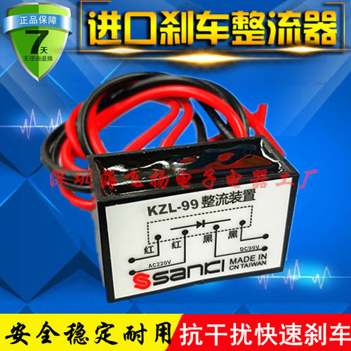 正品 马达电机整流器 KZL-99刹车整流模块220V整流装置 制动抱闸