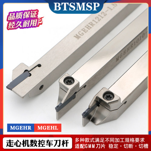 数控割槽刀杆外圆走心机槽刀切槽切断刀杆抗震MGEHR/L1010/1212-2