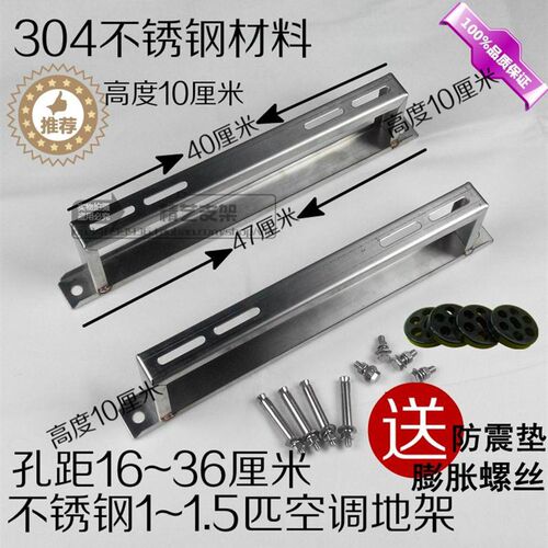 304不锈钢空调外机支架美的格力大1.5p2匹3P空调架子挂架加厚地架