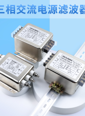 三相三线CW12B电源滤波器380V变频器S螺栓式R端子导轨式20A30A40A
