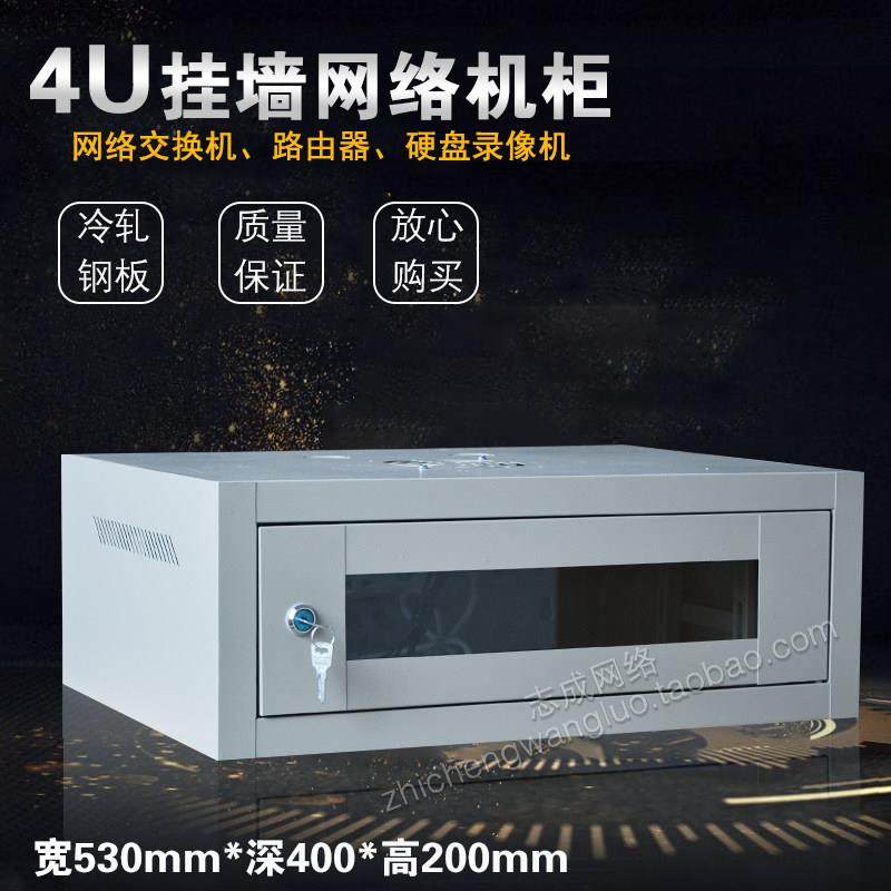 4u机柜网络交换机机柜壁挂式网络箱功放挂墙弱电小机箱墙柜设备箱