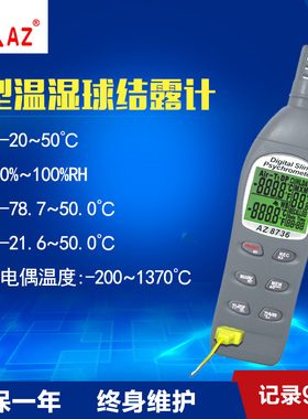 台湾衡欣 AZ8736高精度工业温湿度计可外接K型热电偶温度计带存储