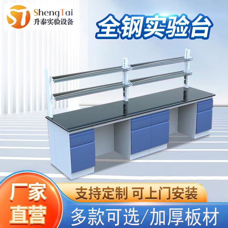 供应实验室实验台 全钢边台z 全钢实验台 全钢中央台专用