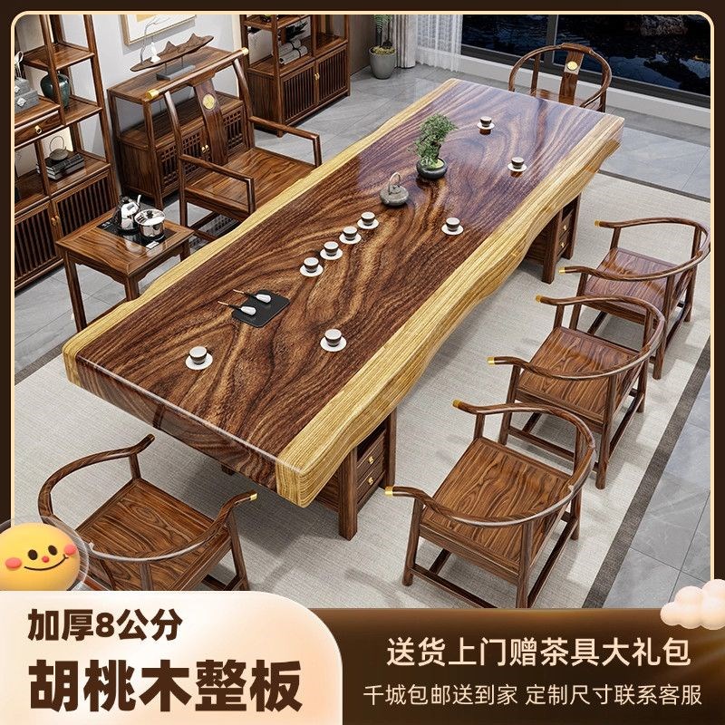 胡桃木大板茶桌椅组合办公室实木功E夫泡茶台新中式平面茶几喝茶