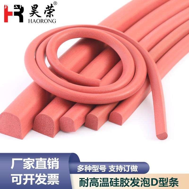 硅胶发泡条耐高温D型防撞海绵条半圆烤I箱烘箱机械防尘橡胶密封条