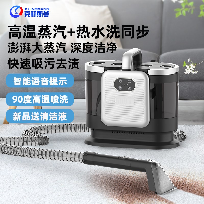克林斯曼高温蒸汽布艺机沙发清洗机家用一体N抽吸地毯窗帘清洁机