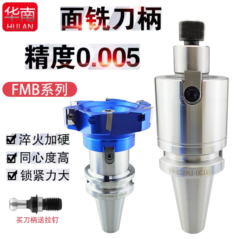 高精面铣刀柄BT30刀柄BT40s数控面铣刀盘连接杆BT50FMB22/27/32/4