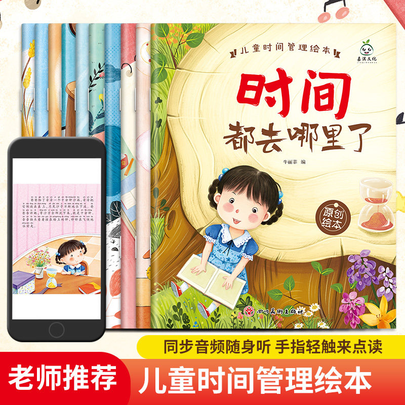 儿童绘本时间管理 3-6岁宝宝养成生活好习惯系列早教书 儿童时间观念启蒙早教绘本漫画故事书籍 【全10册】