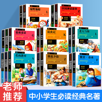 儿童经典世界名著新课标课外阅读丛书老师推荐伊索寓言四大名著安徒生格林童话故事注解无障碍阅读文学名著经典小学生书刊读物