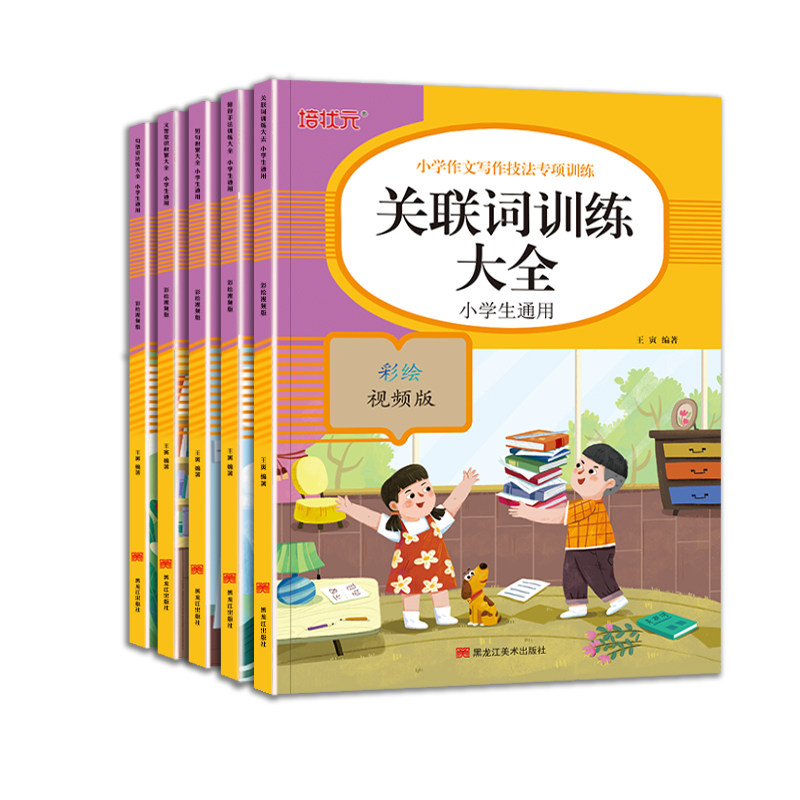 小学作文写作技法专项训练 提升语文成绩的好帮手 科学指导针对性练习 视频讲解 一学就会