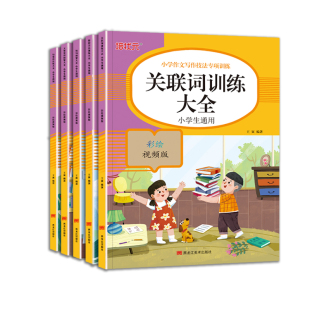 小学作文写作技法专项训练书