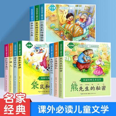 小学1-3年级注音彩图名家书系