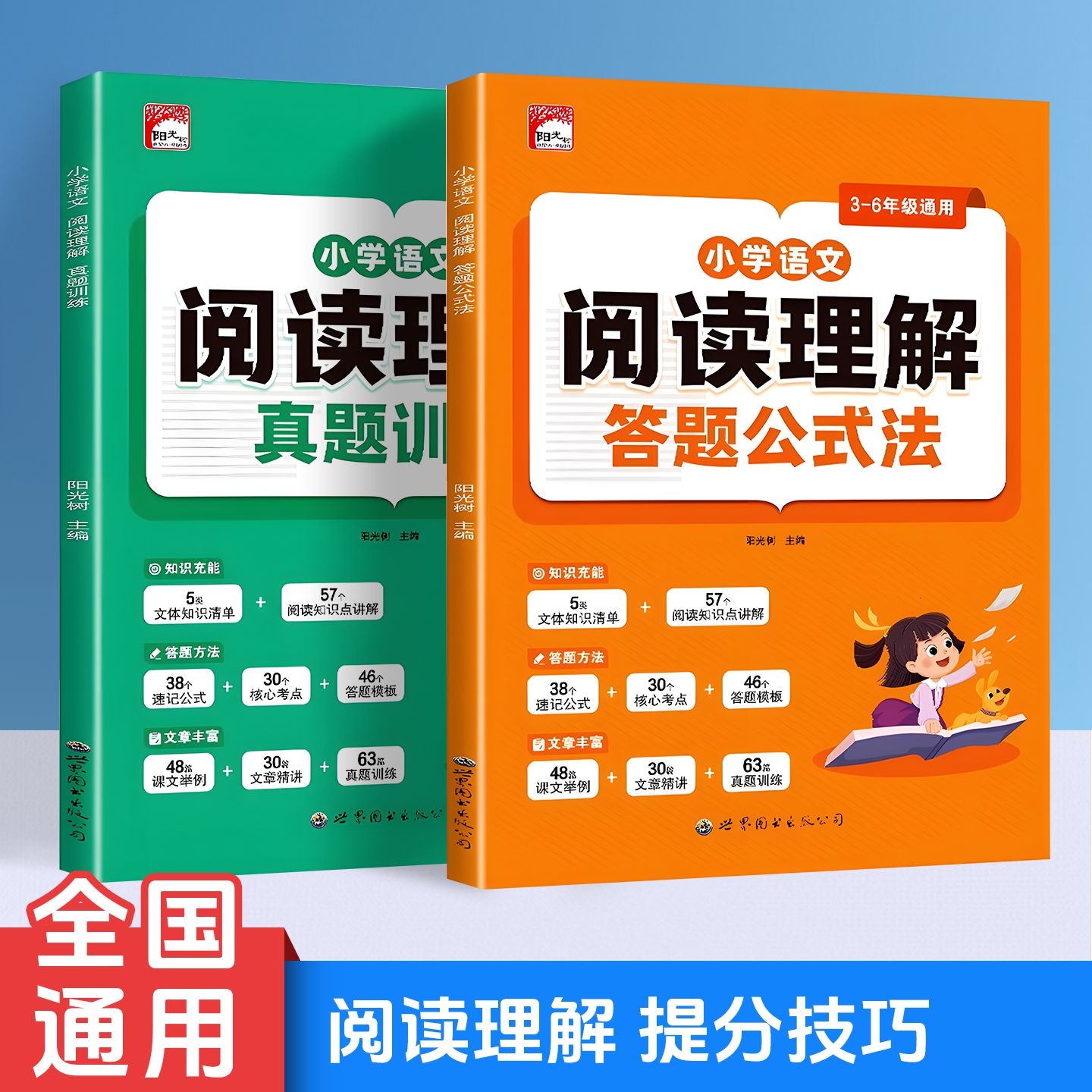 3~6年级通用 语文阅读理解 真题训练/答题公式法 5大文体知识清单 真题实战演练