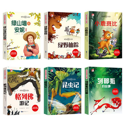 世界经典课外大阅读彩图注音版课外阅读快乐读书吧尼尔斯骑鹅旅行记海底两万里假如给我三天光明童年昆虫记儿童文学名著书刊