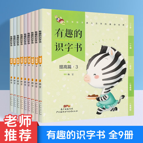有趣的识字书绘本图画书