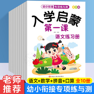 幼小衔接入学启蒙练习册语文数学