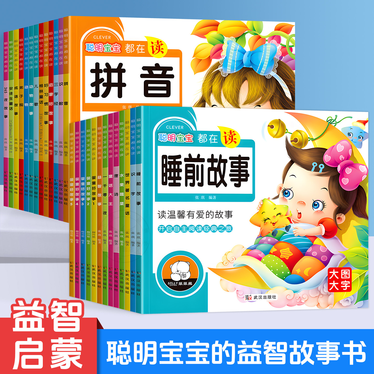 有声伴读 睡前故事唐诗三字经弟子规儿歌安徒生格林童话一千零一夜拼音2-6岁幼儿园宝宝启蒙国学启蒙亲子共读