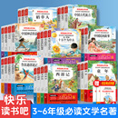 六年级上下册必读课外书鲁滨逊漂流记尼尔斯骑鹅旅行记快乐读书吧1 小英雄雨来加厚大开本儿童文学名著小学必读课外书 1导读版