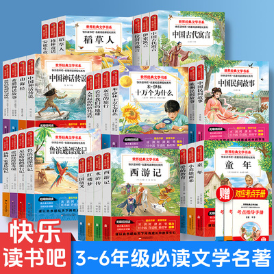 六年级上下册必读课外书鲁滨逊漂流记尼尔斯骑鹅旅行记快乐读书吧1+1导读版小英雄雨来加厚大开本儿童文学名著小学必读课外书