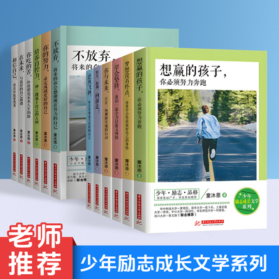 青少年成长励志故事书