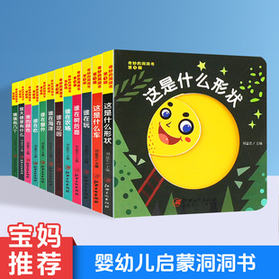 奇妙洞洞书婴幼儿启蒙撕不烂翻翻书可啃咬