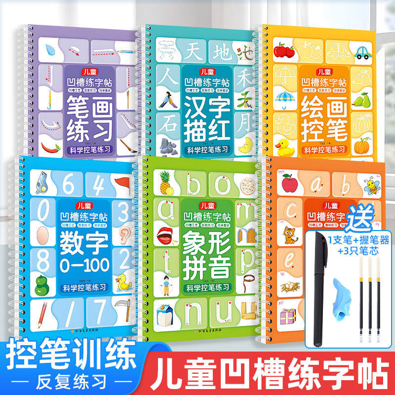 儿童凹槽练字帖 幼儿园小学生一年级二年级三年级笔画汉字数字英语练字帖描红本点阵控笔训练幼小衔接一日一练凹槽练字帖重复使用