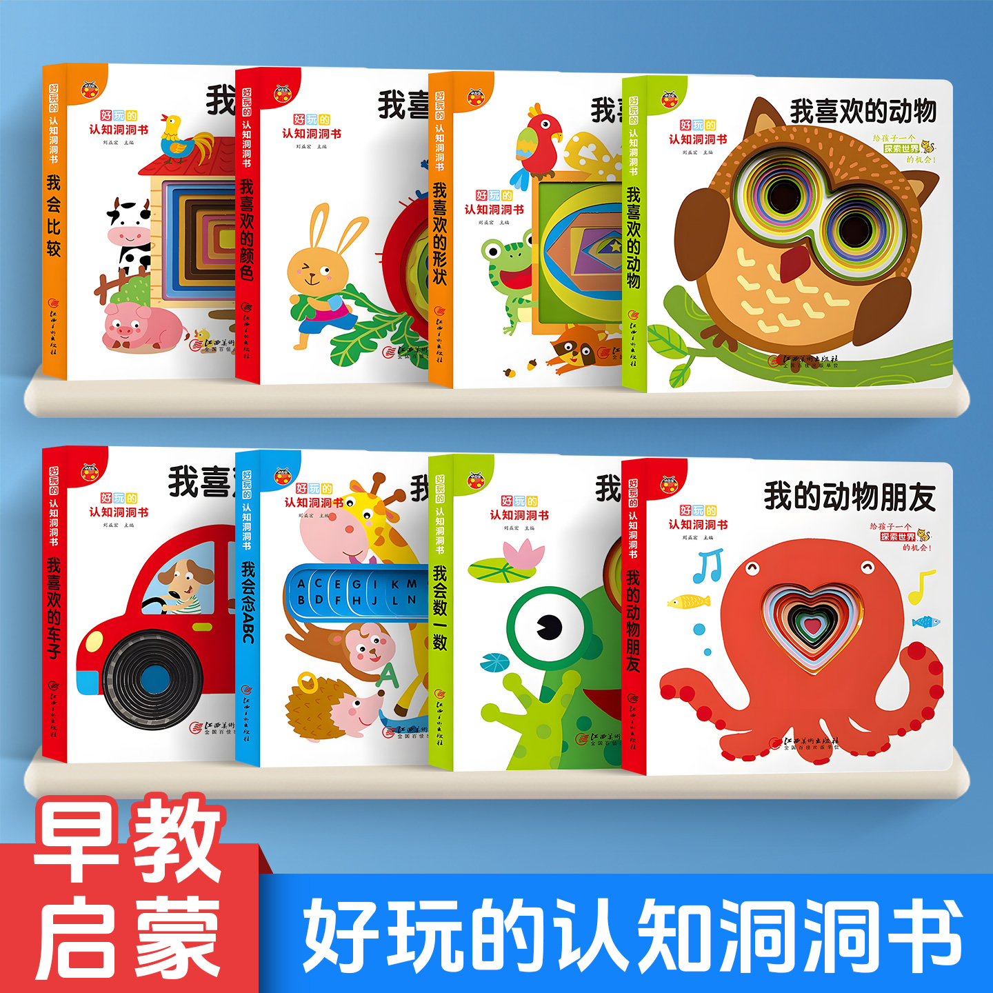好玩的认知洞洞书 全8册 认知洞洞书婴儿早教书籍宝宝撕不烂认知绘本0-1-2岁适合幼儿看的书两岁儿童书本6个月婴幼儿启蒙图书