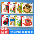 好玩的婴儿早教洞洞书精装硬壳
