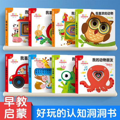 好玩的婴儿早教洞洞书精装硬壳 【券后价】4.9元