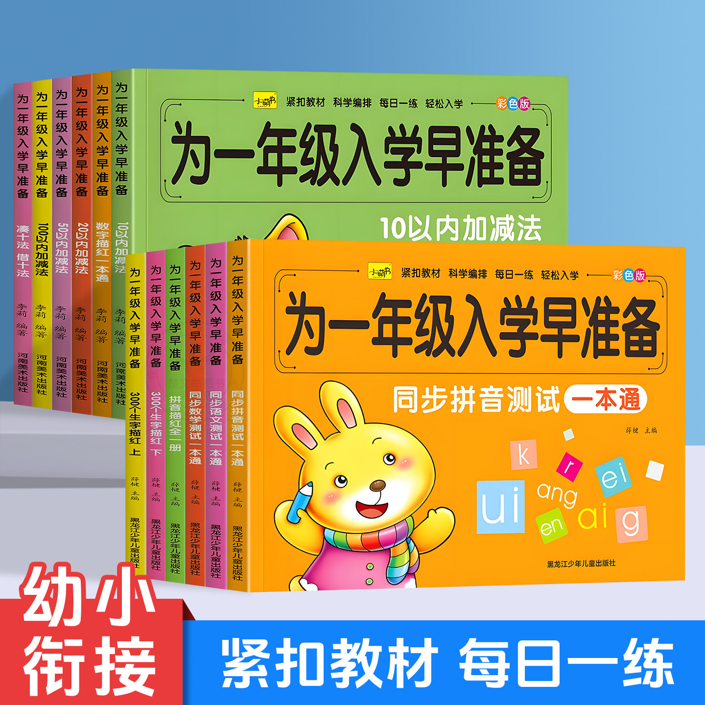 为一年级入学早准备同步测试卷