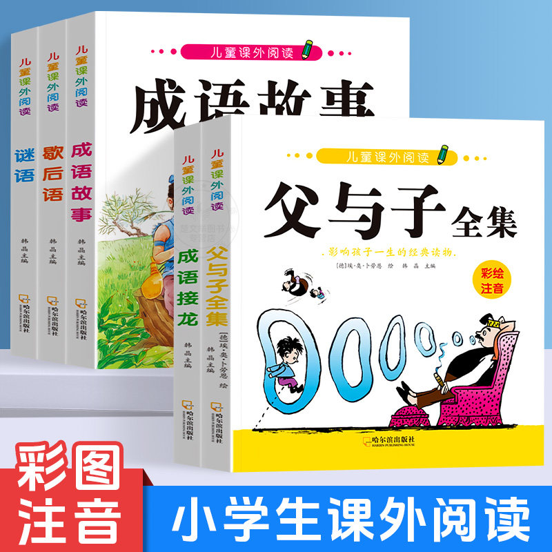 儿童课外阅读书籍歇后语谜语成语故事注音版全套5册小学生一二三年级带拼音的文学读物