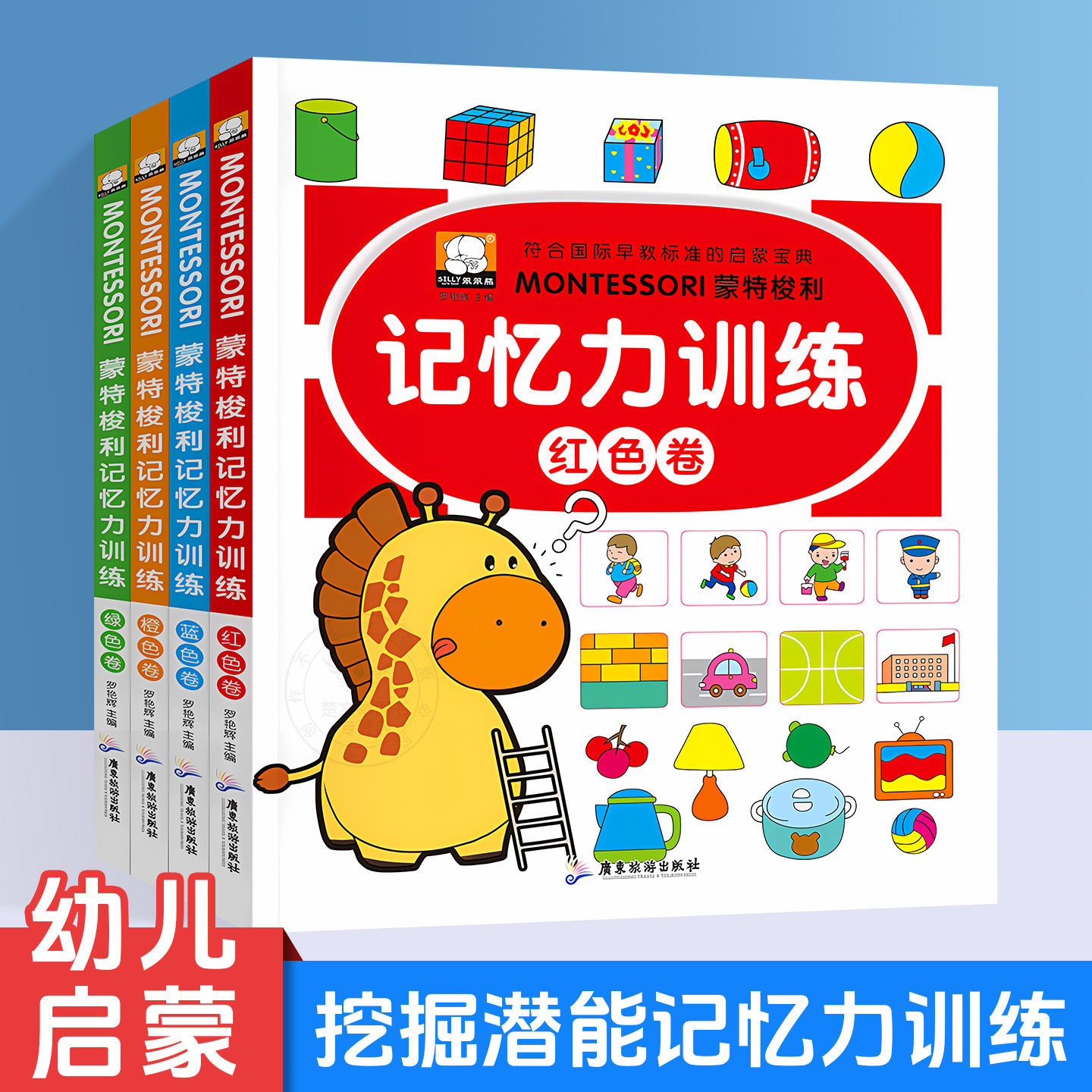 蒙特梭利记忆力训练提高孩子思维开发大脑提高孩子思维开发大脑孩子训练书逻辑思维训练教程