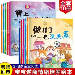 儿童逆商培养绘本全套3-7岁早教启蒙故事书