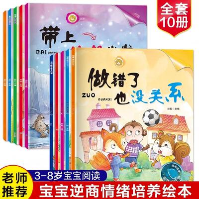 儿童逆商培养绘本全套3-5-6岁7幼儿园宝宝启蒙早教性格管理好习惯养成经典故事书亲子读物老师推荐适合大班中班孩子读的课外图画书