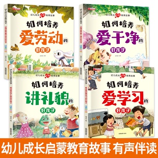 幼儿成长启蒙故事书注音彩绘全4册